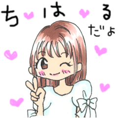 I'm CHIHARU! CHIHARU Sticker.