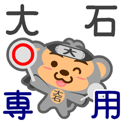 Sticker for "Ooishi"