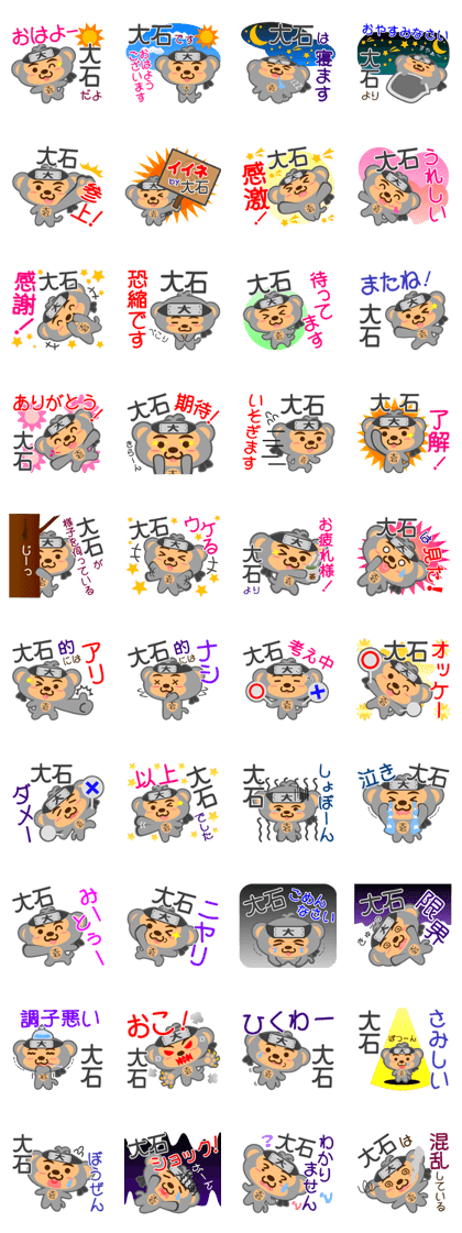 Sticker for "Ooishi"