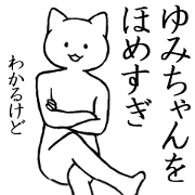 Yumichan sticker1