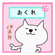 Iyo dialect which white cat speaks Vol.1