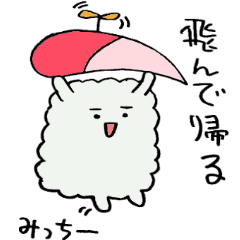 かわいい おすしちゃん4 みっちー専用 Line スタンプ Line Store