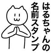 You can use Haru-chan! Name sticker