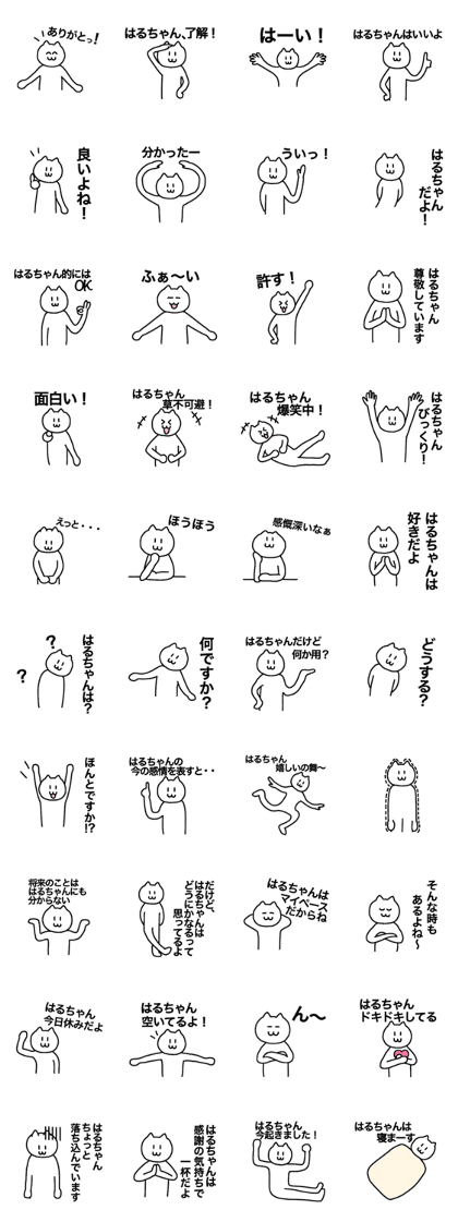 You can use Haru-chan! Name sticker