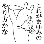 mayumi's everyday name Sticker