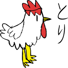 鶏（にわとり） ファミリー スタンプ