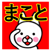Makoto premium name sticker.