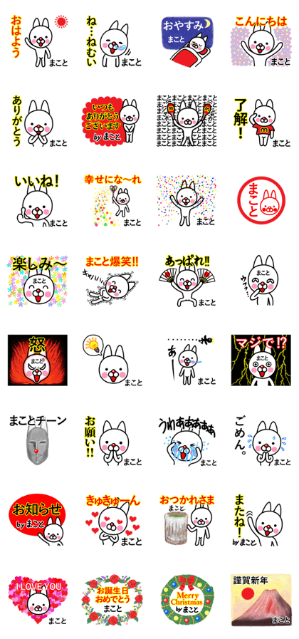 Makoto premium name sticker.