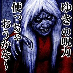 Yuki dedicated kowamote zombie sticker 2