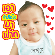 Chopper baby 2