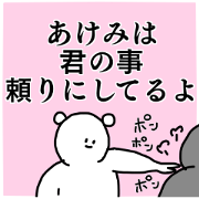 Name sticker Akemi can be used