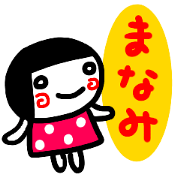 namae from sticker manami sirome