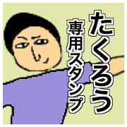 Simple Sticker for takurou