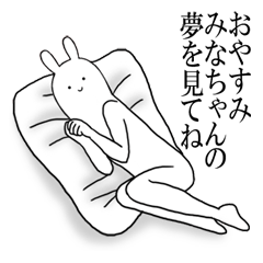 みなちゃんが使うシュールすぎるスタンプ