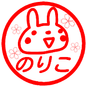 name sticker noriko hanko