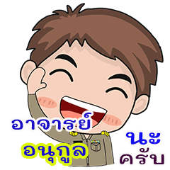 Anukul Rjan chai