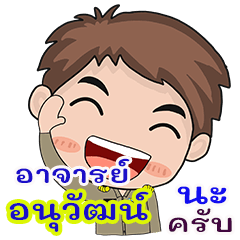 Anuwad Rjan chai
