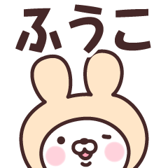 Name Sticker Fuuko