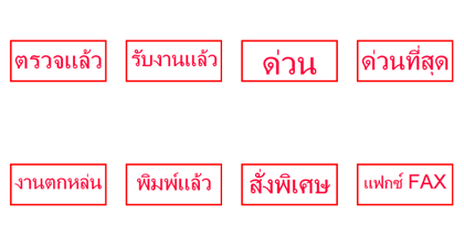 job rubber stamp