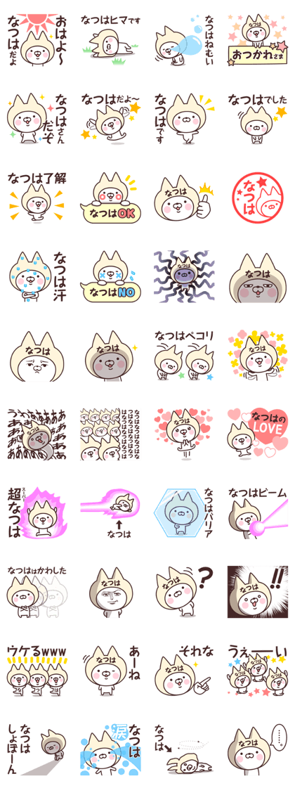 Name Sticker Natsuha