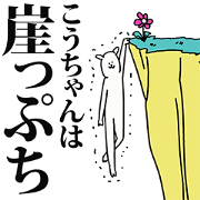kochan Sticker!