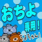 The Ochiyo Sticker