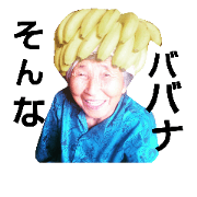 HIGE grandmother2