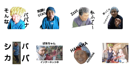 HIGE grandmother2