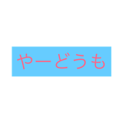 doumokonnitiwa