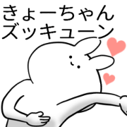 kyochan name Sticker1