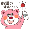 Orso-kun's sticker 3