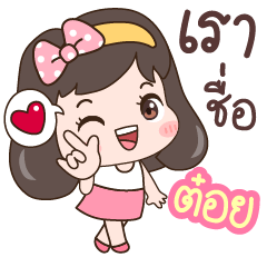 My Name Is Toi Line スタンプ Line Store