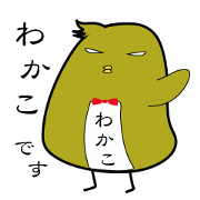 Wakako's name sticker