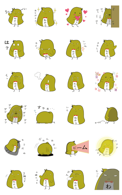 Wakako's name sticker