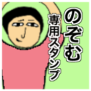 Simple Sticker for nozomu