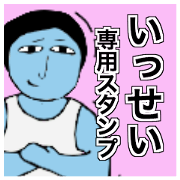 Simple Sticker for issei