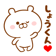 Send it to your loved Sho-kun