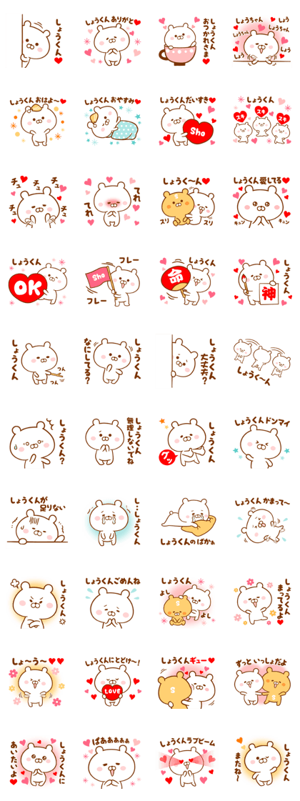 Send it to your loved Sho-kun
