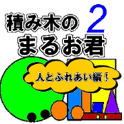 " maruo you interact with people"2