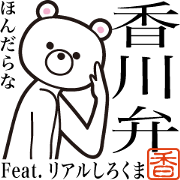 Kagawa-ben Real Polar Bear