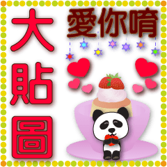 Big stickers-cute panda-chocolate font