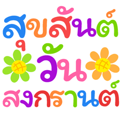 Flower Women (Everyday + Songkran)