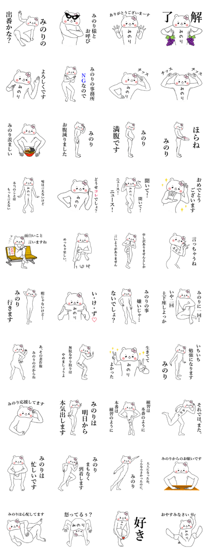 Bear Sticker Minori