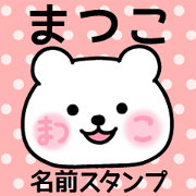 Name Sticker/Matsuko