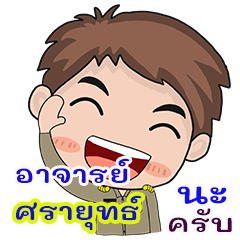 Sarayud Rjan chai