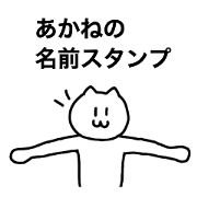 Akane can use it! Name sticker