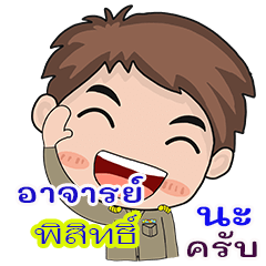 Pisid Rjan chai