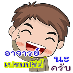 Prempree Rjan chai