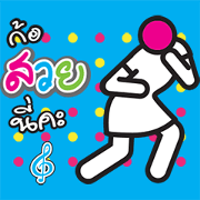 Thailand Dance Only