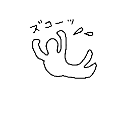 ズコーッ Line スタンプ Line Store ズコーッ Line スタンプ Line Store